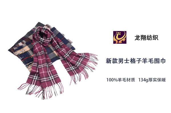 新款男士格子羊毛圍巾