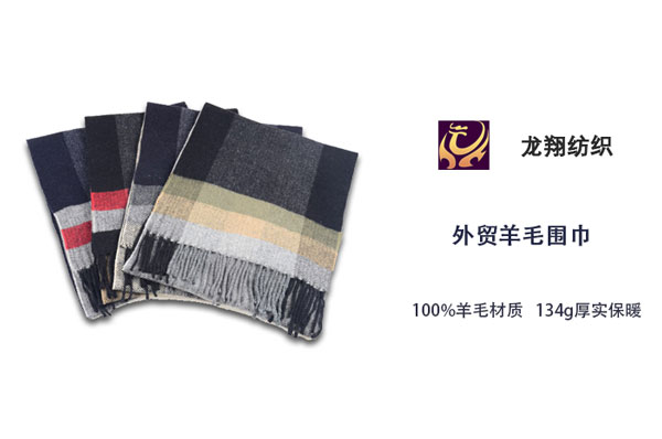 外貿(mào)羊毛圍巾