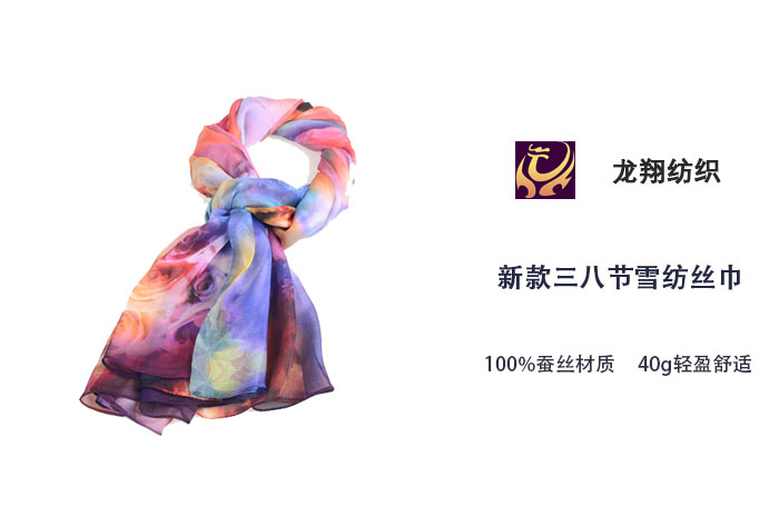 新款三八節(jié)雪紡絲巾