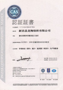 龍翔CAS認(rèn)證證書